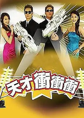 跨界歌王2026 音乐综艺 2026